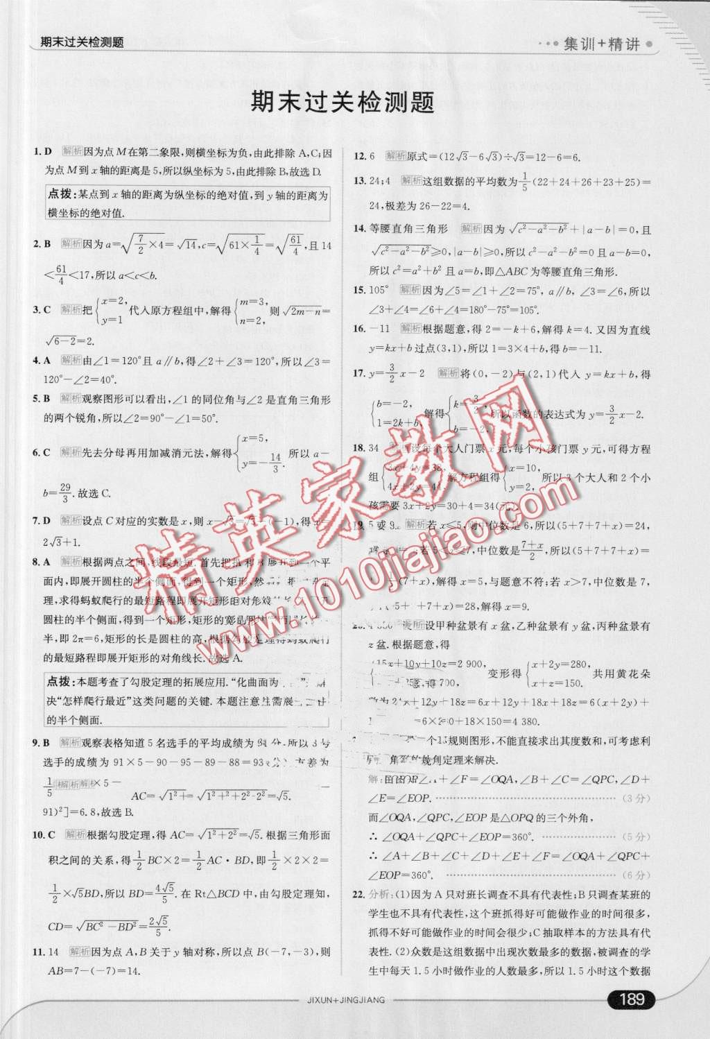 2016年走向中考考场八年级数学上册北师大版 第47页