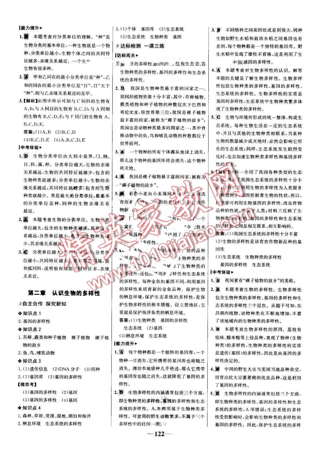 2016年世紀(jì)金榜金榜學(xué)案八年級生物上冊人教版 第22頁