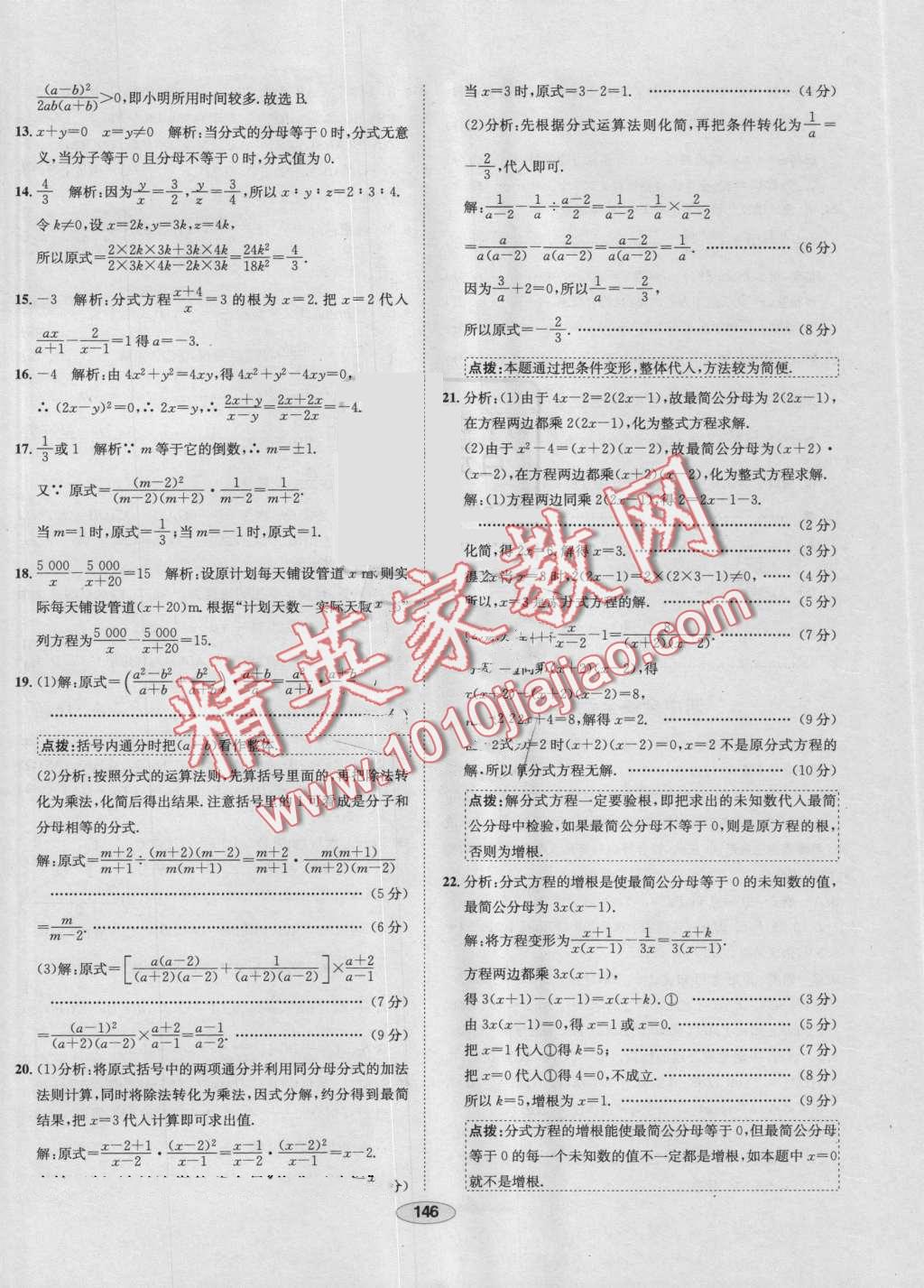 2016年中学教材全练八年级数学上册青岛版 第50页