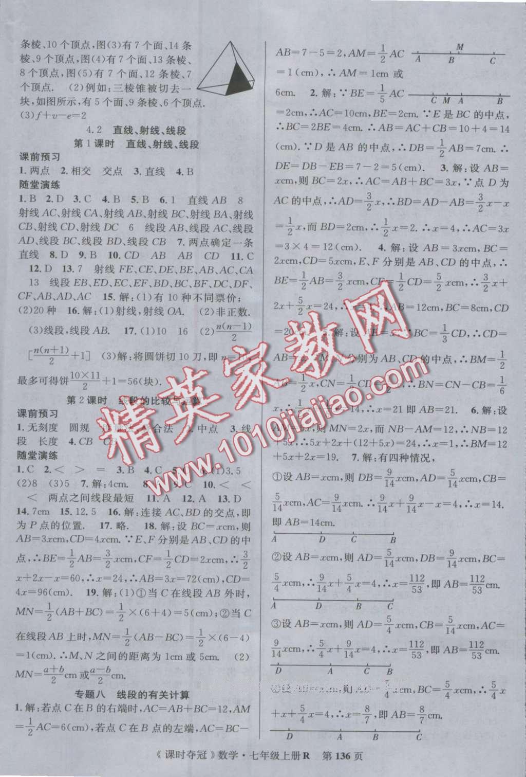 2016年课时夺冠七年级数学上册人教版 第12页