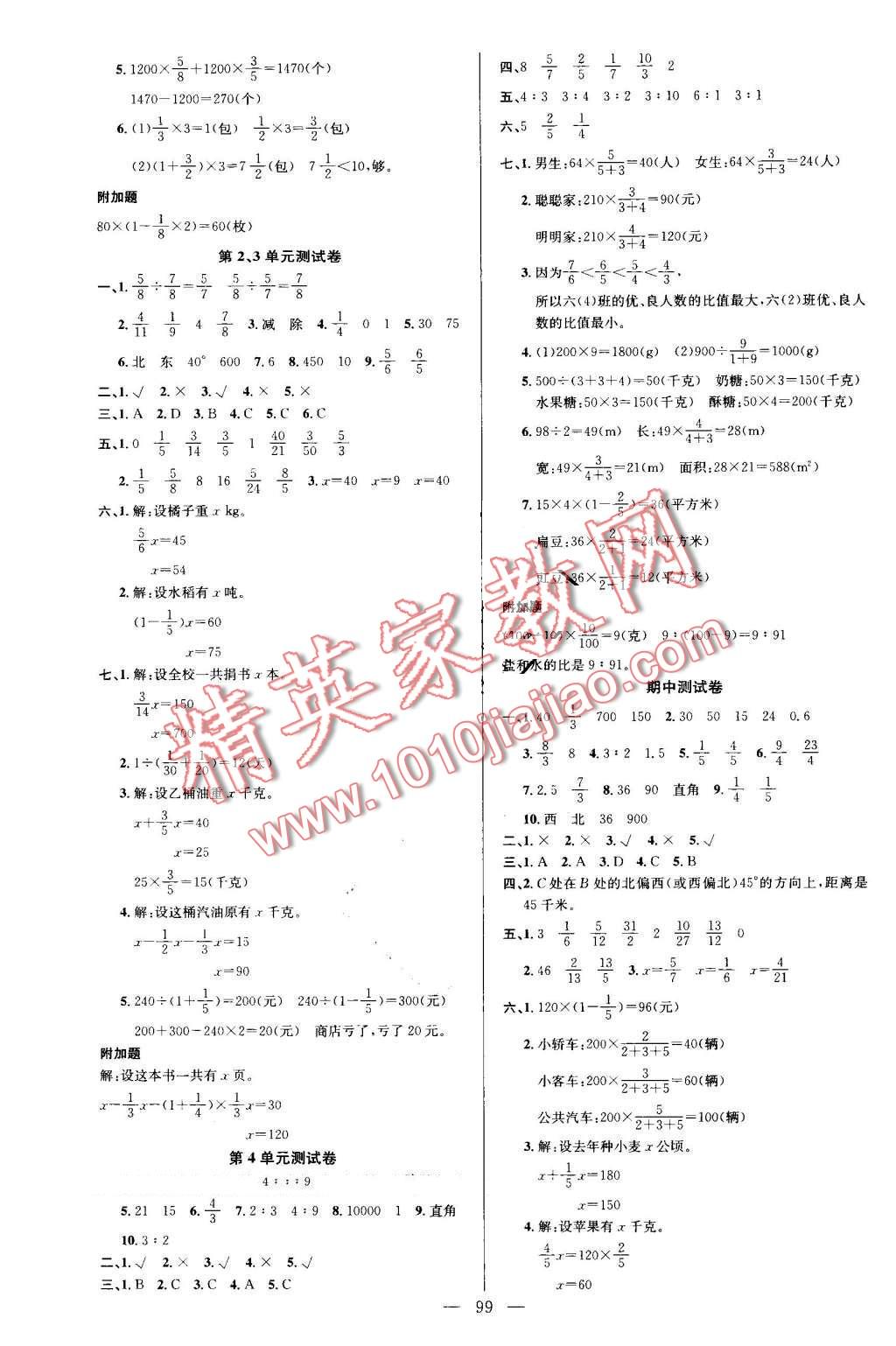 2016年原创新课堂六年级数学上册人教版 第7页