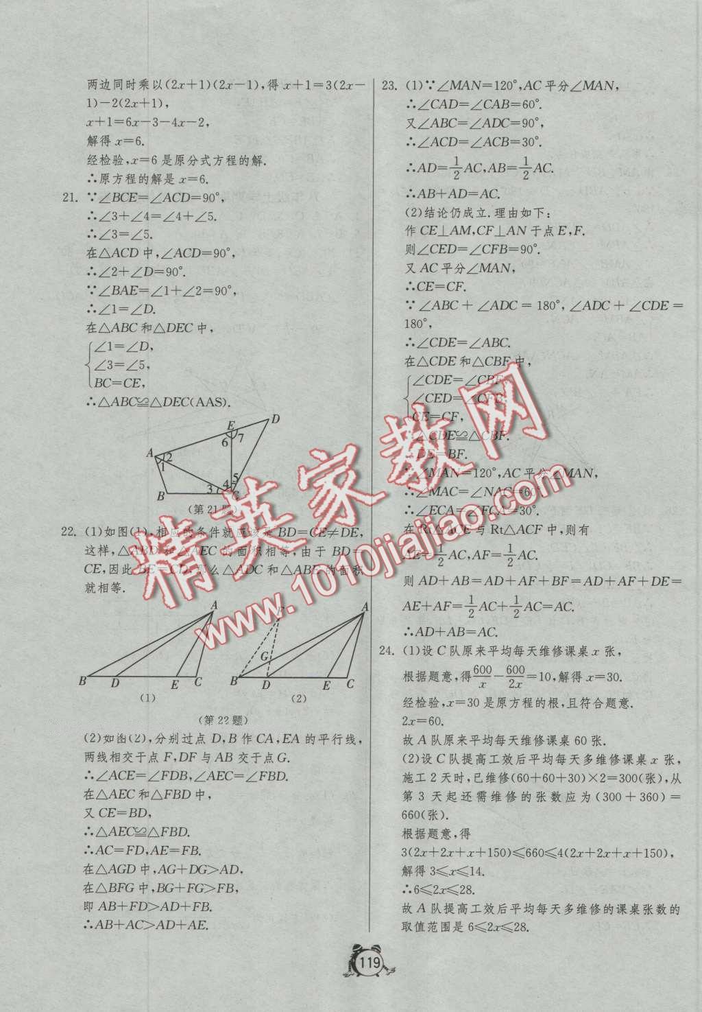 2016年單元雙測全程提優(yōu)測評卷八年級數(shù)學上冊人教版 第19頁