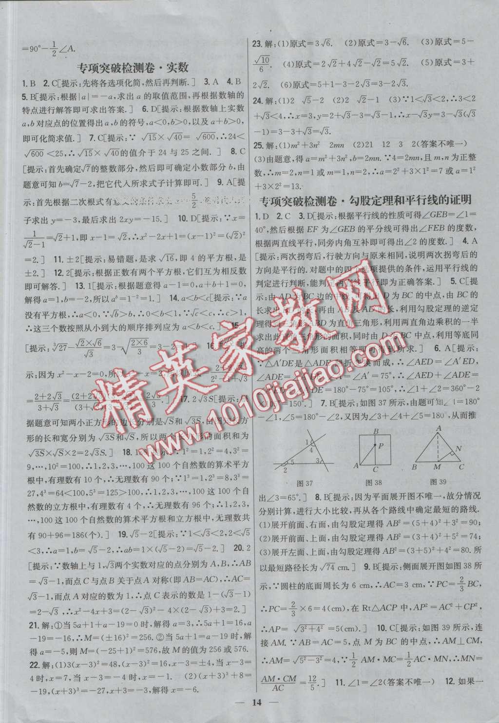 2016年新教材完全考卷八年级数学上册北师大版 第14页