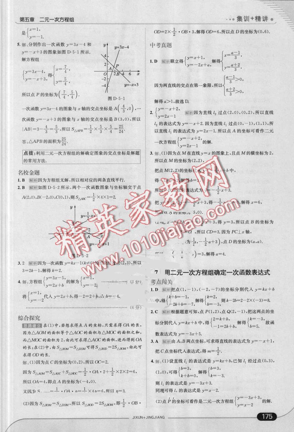 2016年走向中考考场八年级数学上册北师大版 第33页