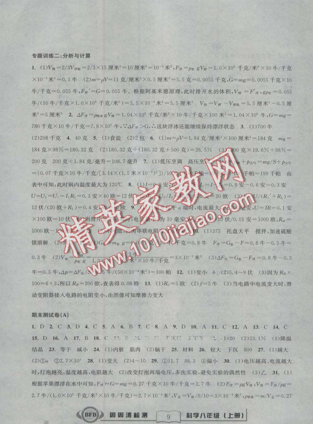 2016年周周清檢測八年級科學理科綜合上冊浙教版 第9頁