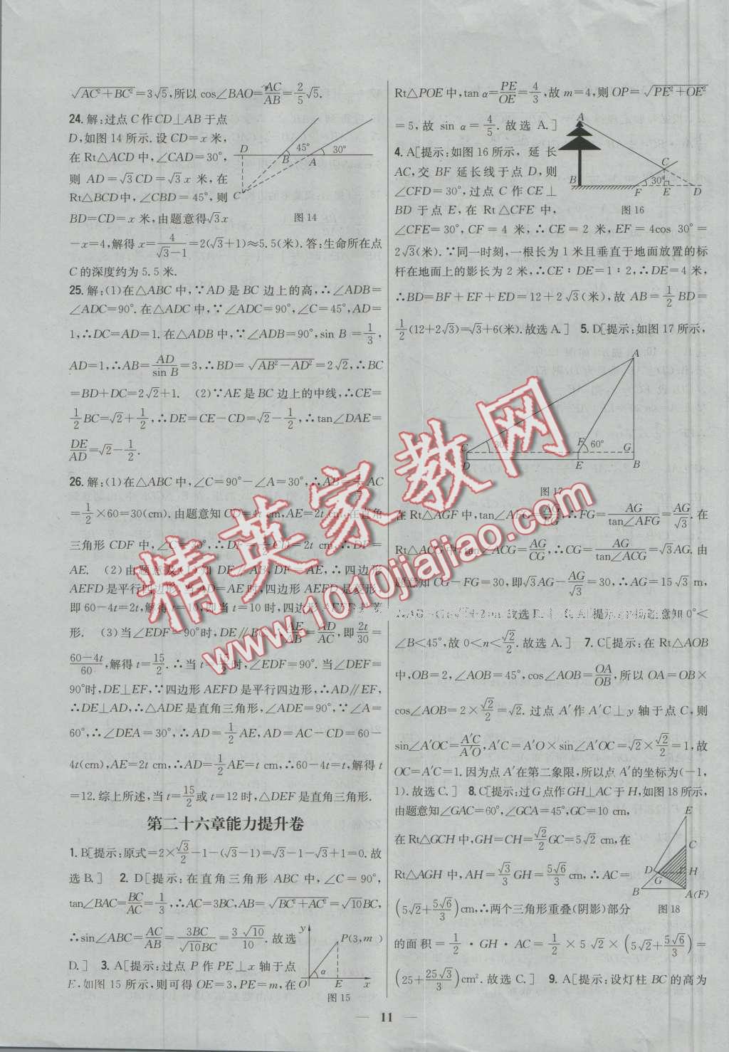 2016年新教材完全考卷九年級數(shù)學上冊冀教版 第11頁