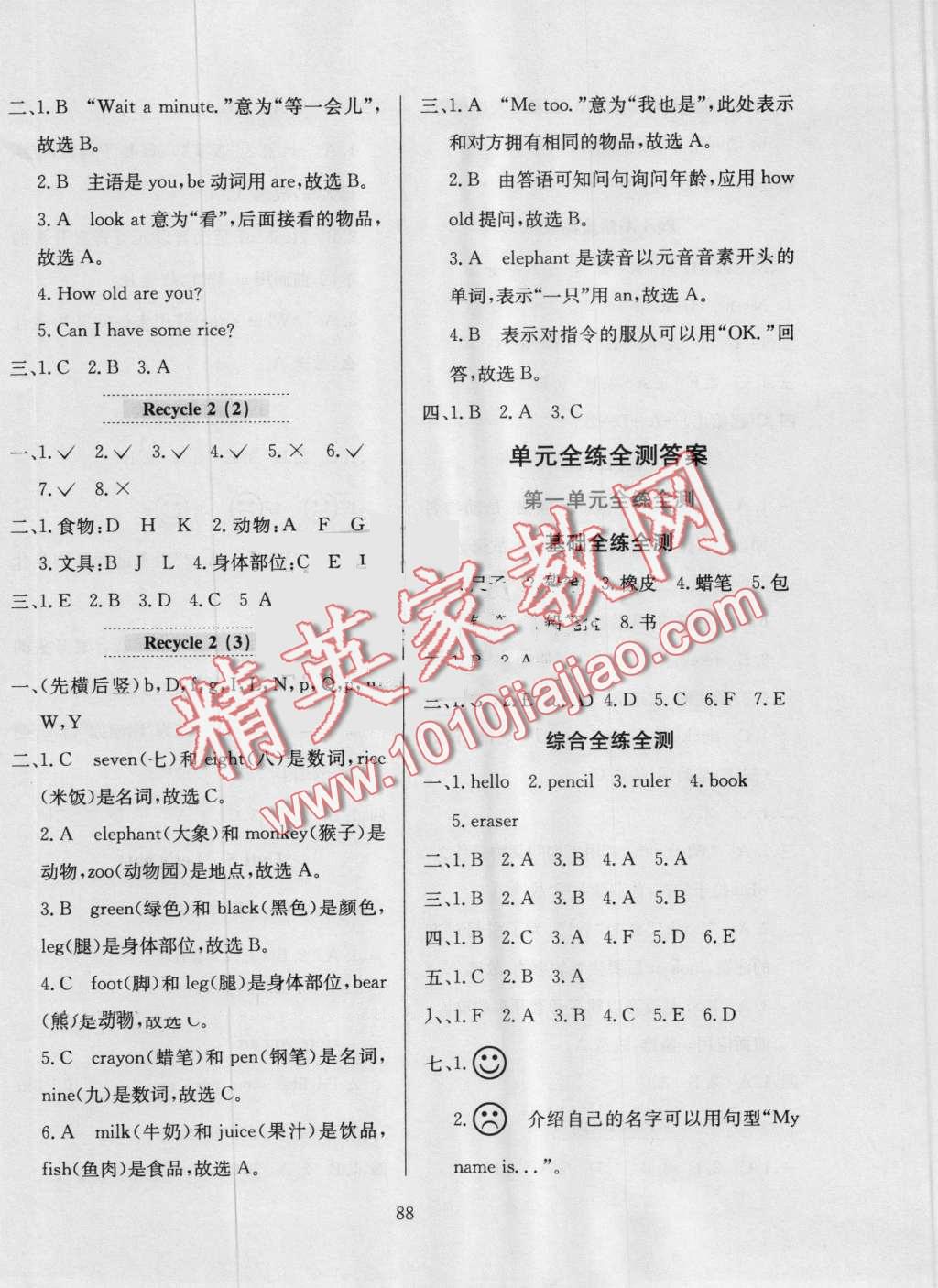 2016年小學(xué)教材全練三年級(jí)英語上冊(cè)人教PEP版三起 第12頁