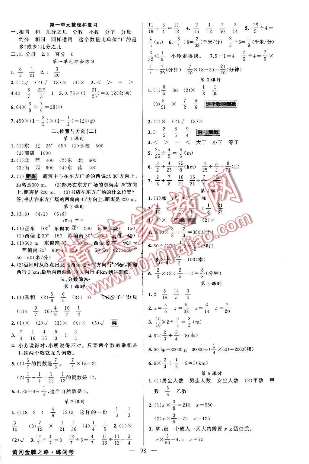 2016年黃岡金牌之路練闖考六年級(jí)數(shù)學(xué)上冊(cè)人教版 第2頁(yè)