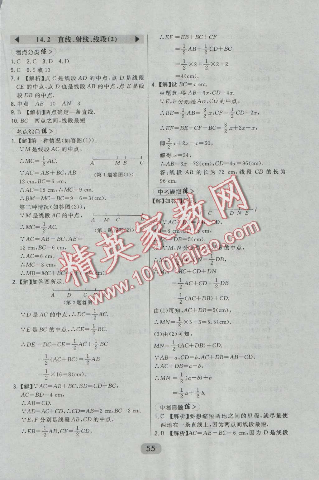 2016年北大绿卡七年级数学上册人教版 第31页