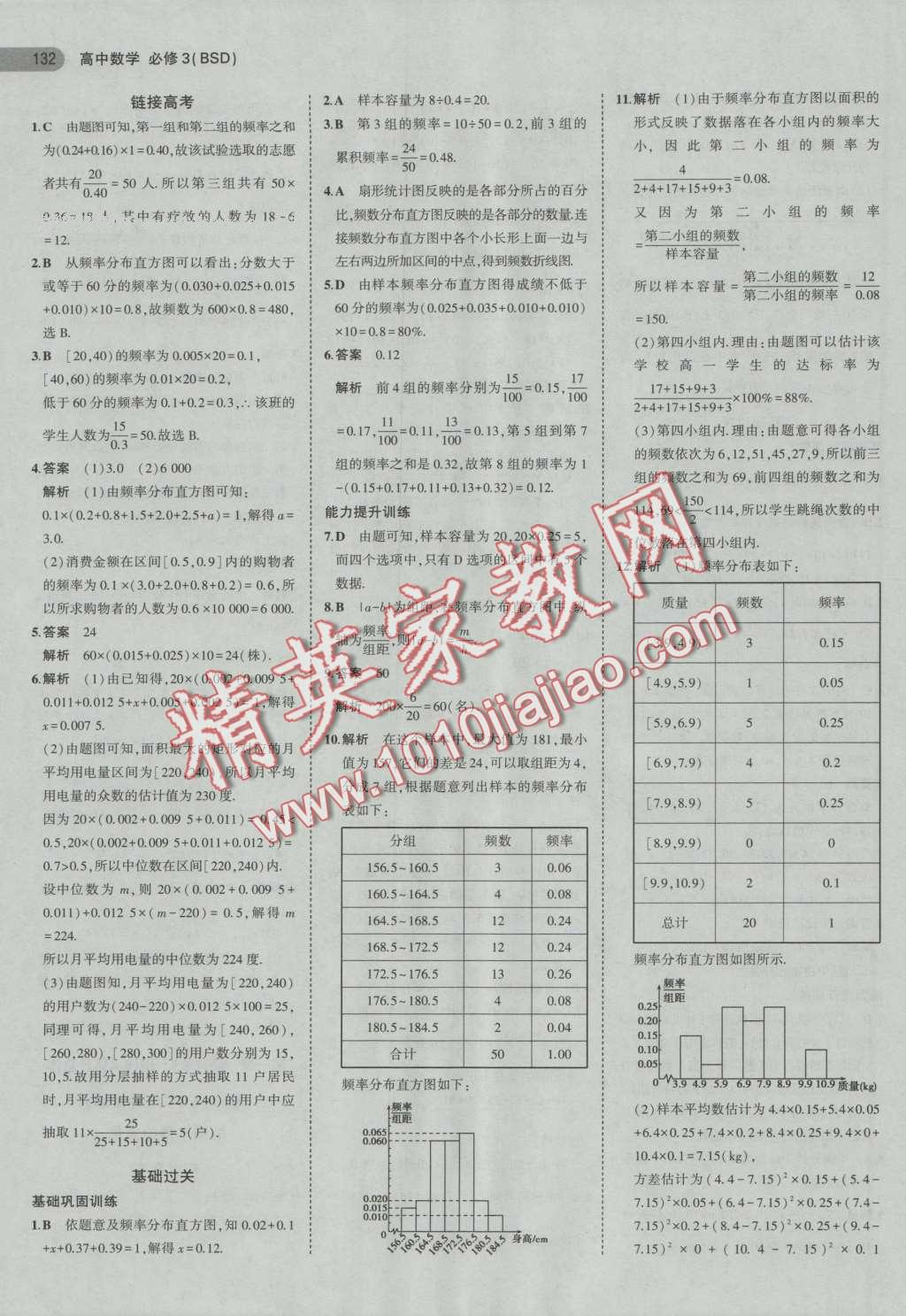 5年高考3年模擬高中數(shù)學(xué)必修3北師大版 第5頁