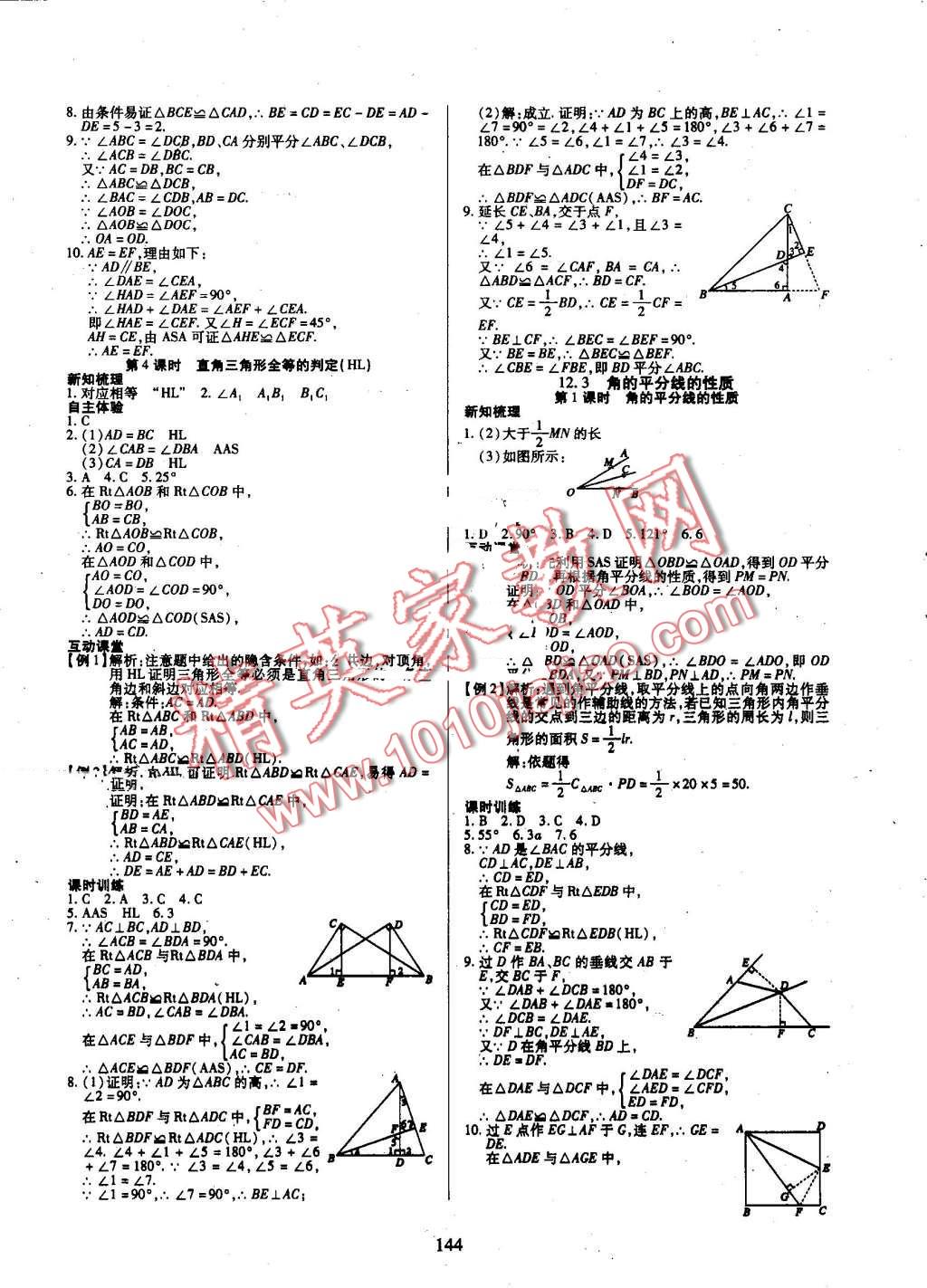 2016年有效課堂課時導(dǎo)學(xué)案八年級數(shù)學(xué)上冊人教版 第5頁