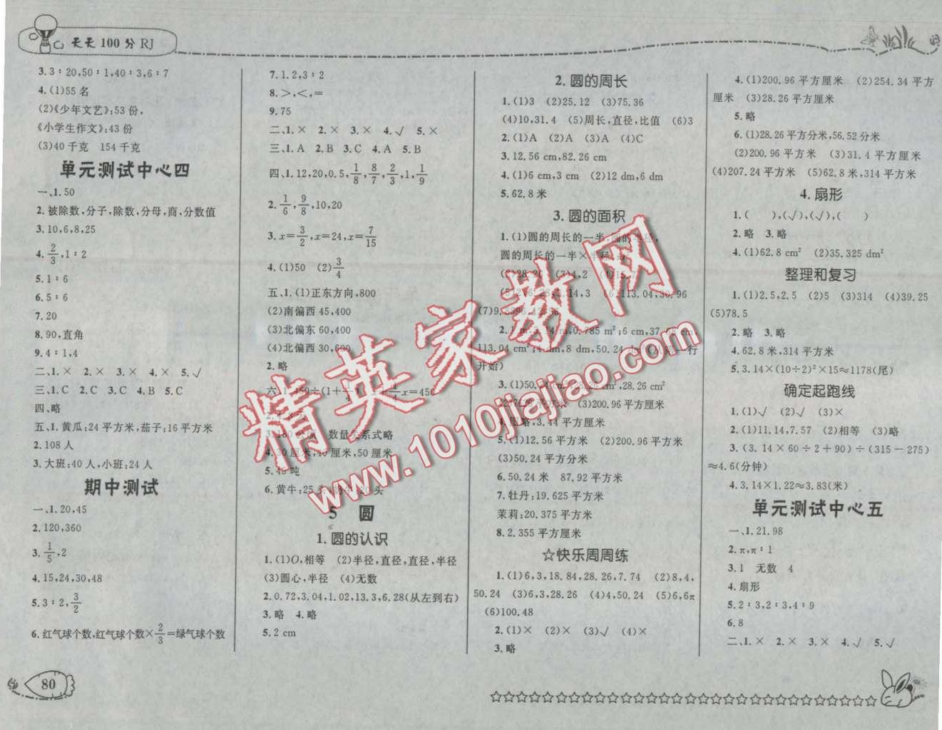 2016年天天100分優(yōu)化作業(yè)本六年級數(shù)學上冊人教版 第4頁