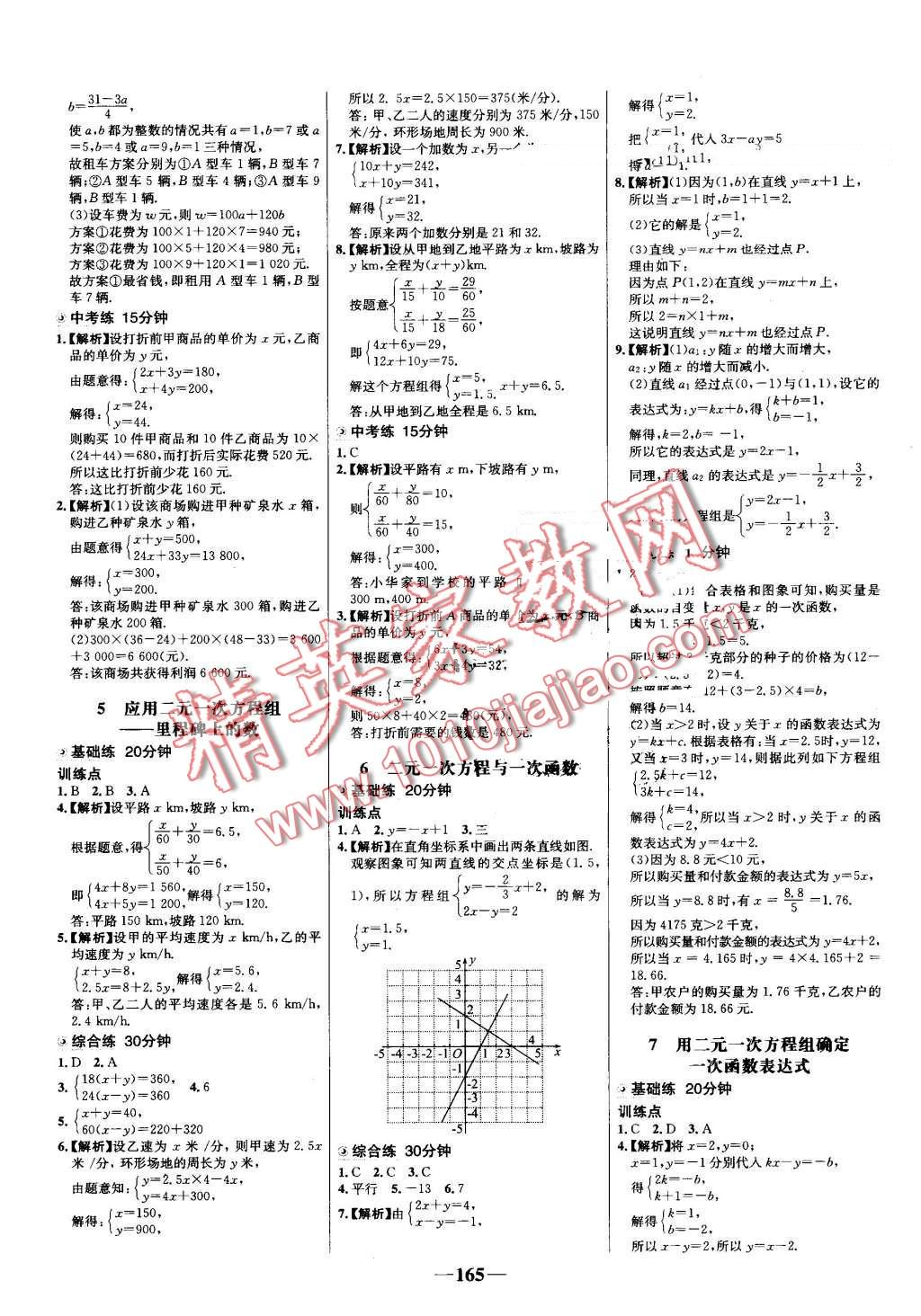 2016年世纪金榜百练百胜八年级数学上册北师大版 第11页