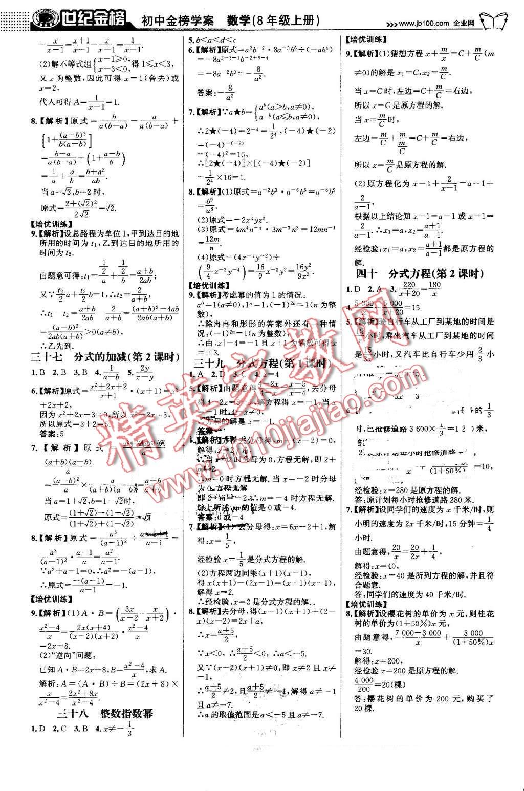 2016年世纪金榜金榜学案八年级数学上册人教版 第27页