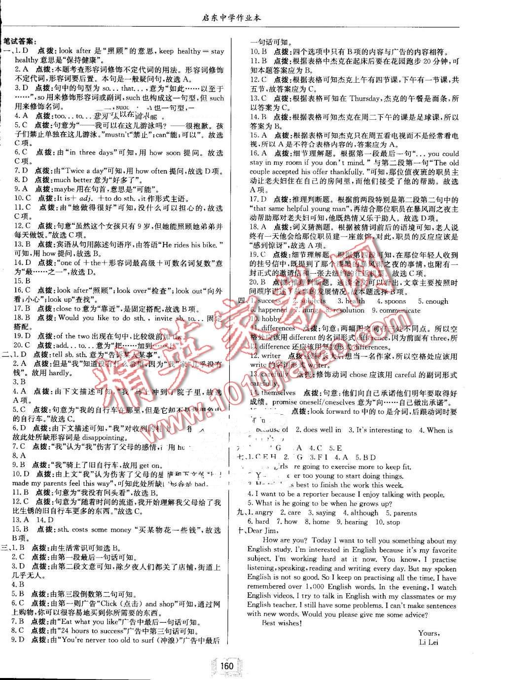 2016年啟東中學(xué)作業(yè)本八年級(jí)英語(yǔ)上冊(cè)人教版 第24頁(yè)