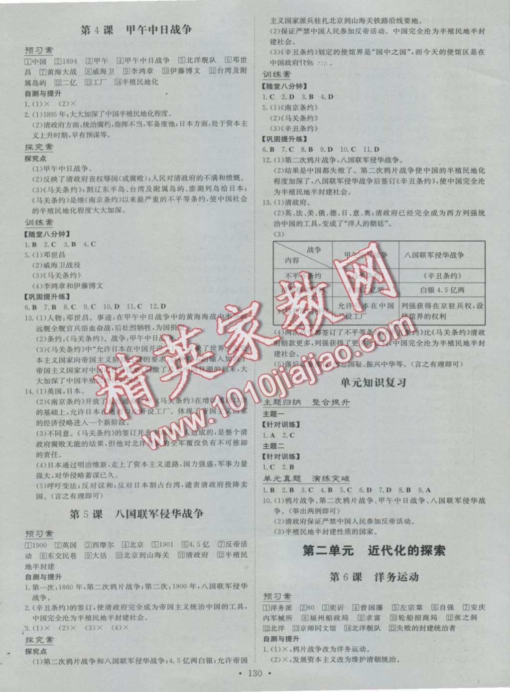 2016年初中同步学习导与练导学探究案八年级历史上册人教版 第2页