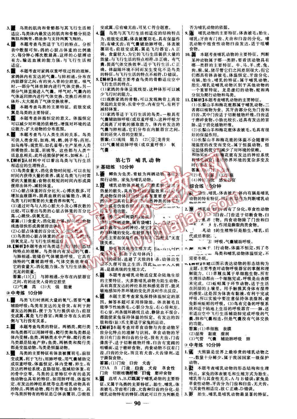 2016年世纪金榜百练百胜八年级生物上册人教版 第4页