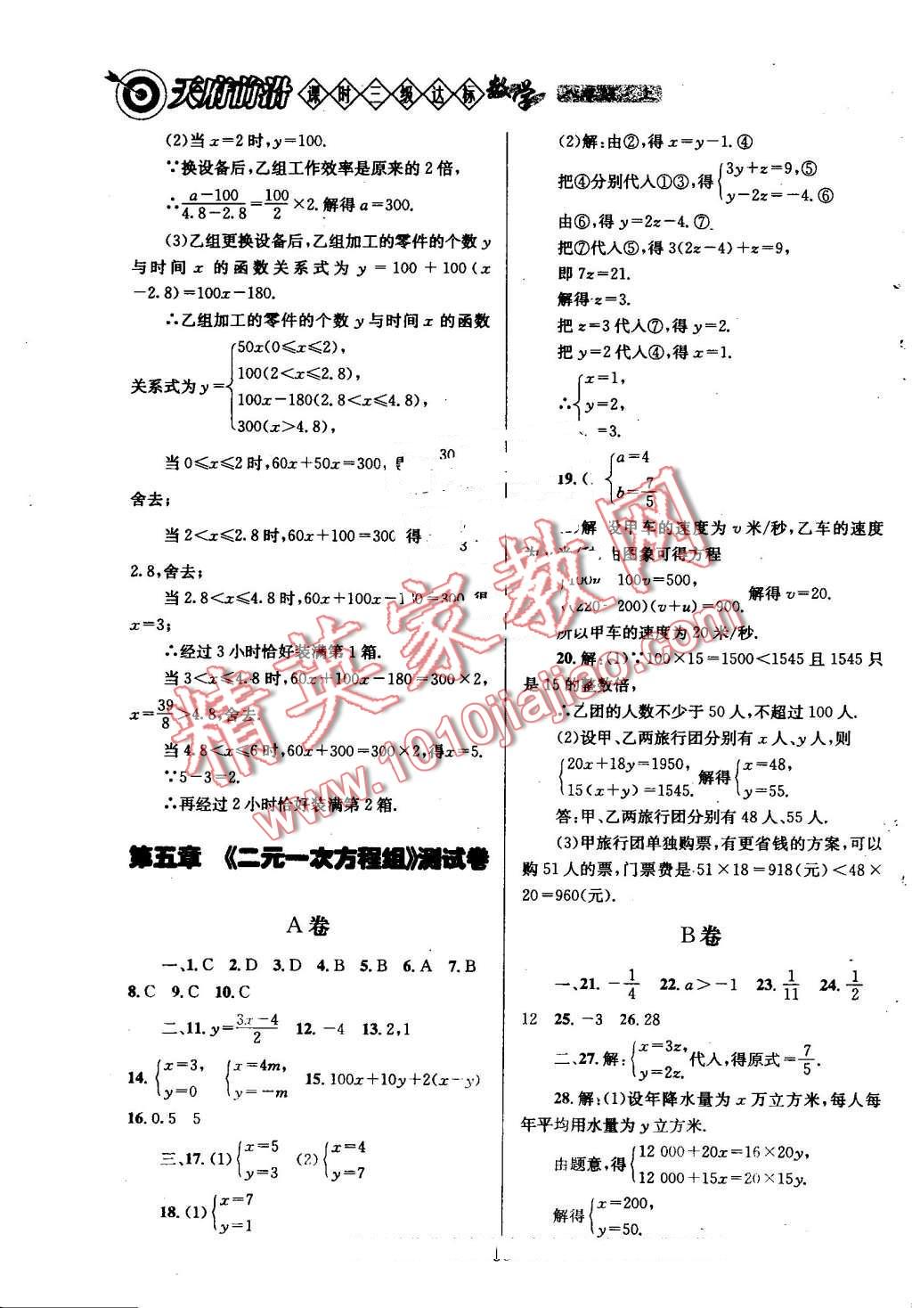 2016年天府前沿課時(shí)三級達(dá)標(biāo)八年級數(shù)學(xué)上冊北師大版 第50頁