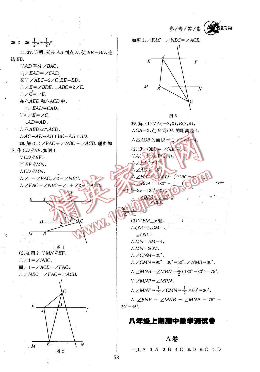 2016年天府前沿課時(shí)三級(jí)達(dá)標(biāo)八年級(jí)數(shù)學(xué)上冊(cè)北師大版 第53頁(yè)