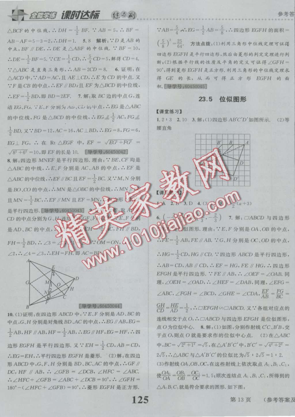 2016年课时达标练与测九年级数学上册华师大版 第13页