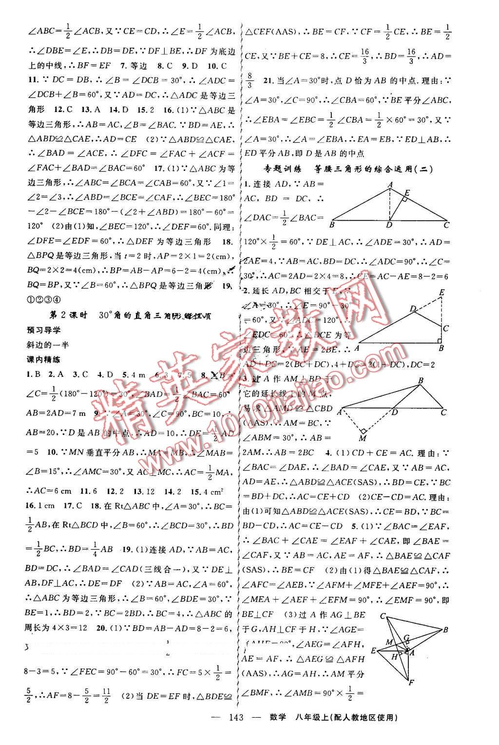 2016年黃岡金牌之路練闖考八年級(jí)數(shù)學(xué)上冊(cè)人教版 第11頁