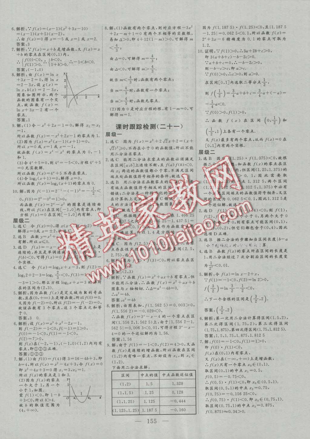 三維設(shè)計(jì)高中新課標(biāo)同步課堂數(shù)學(xué)必修1人教A版 第13頁(yè)