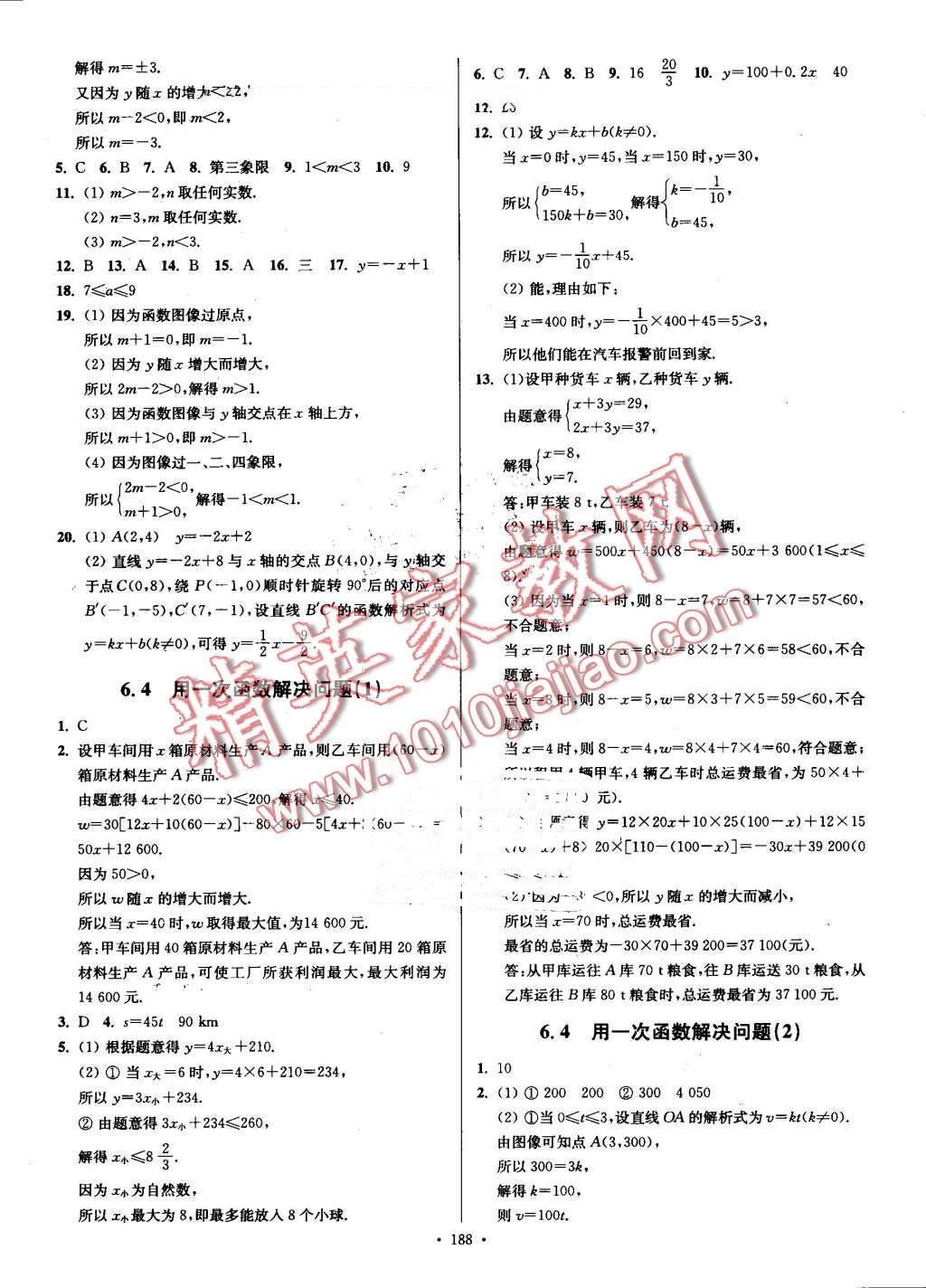 2016年南通小題課時(shí)作業(yè)本八年級(jí)數(shù)學(xué)上冊(cè)江蘇版 第34頁