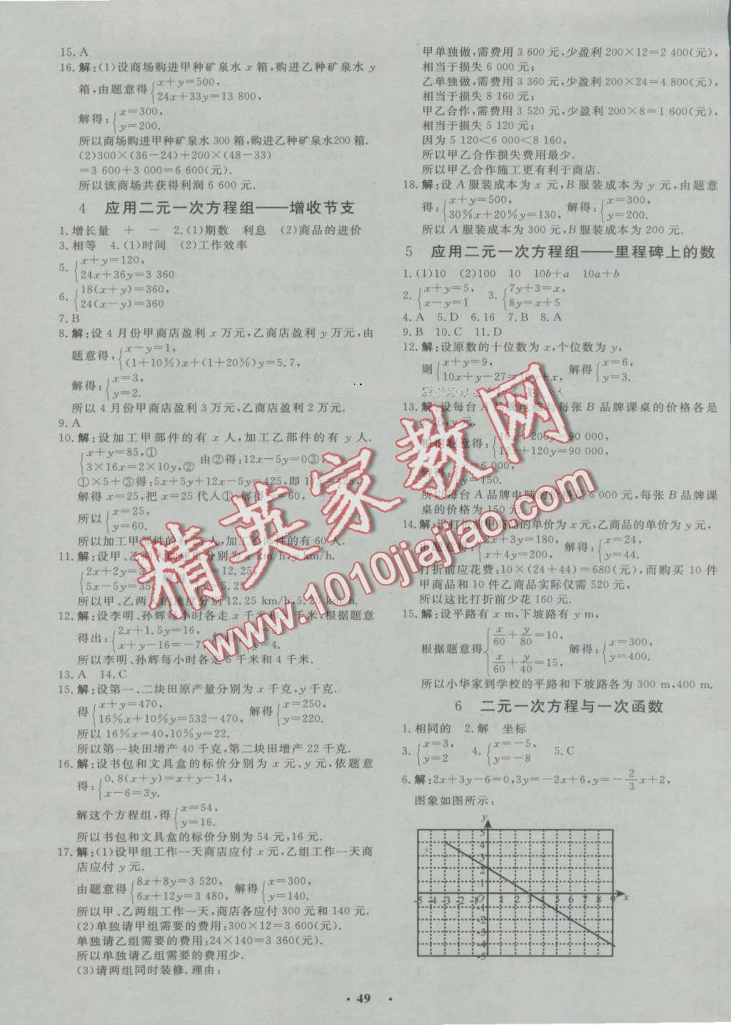 2016年非常1加1八年级数学上册北师大版 第13页