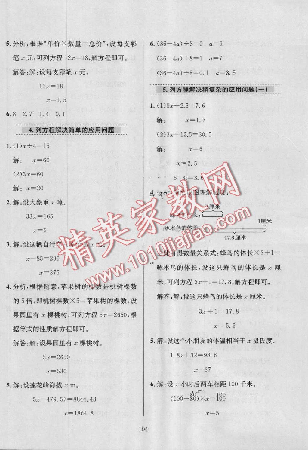 2016年小学教材全练五年级数学上册青岛版 第8页