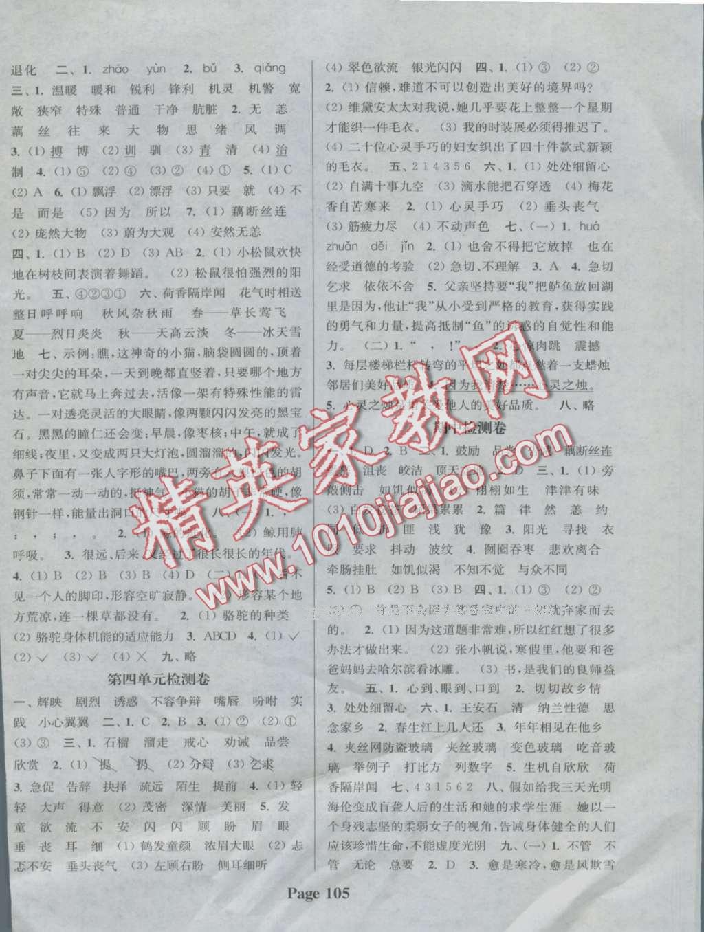 2016年通城學(xué)典課時(shí)新體驗(yàn)五年級(jí)語(yǔ)文上冊(cè)人教版 第9頁(yè)