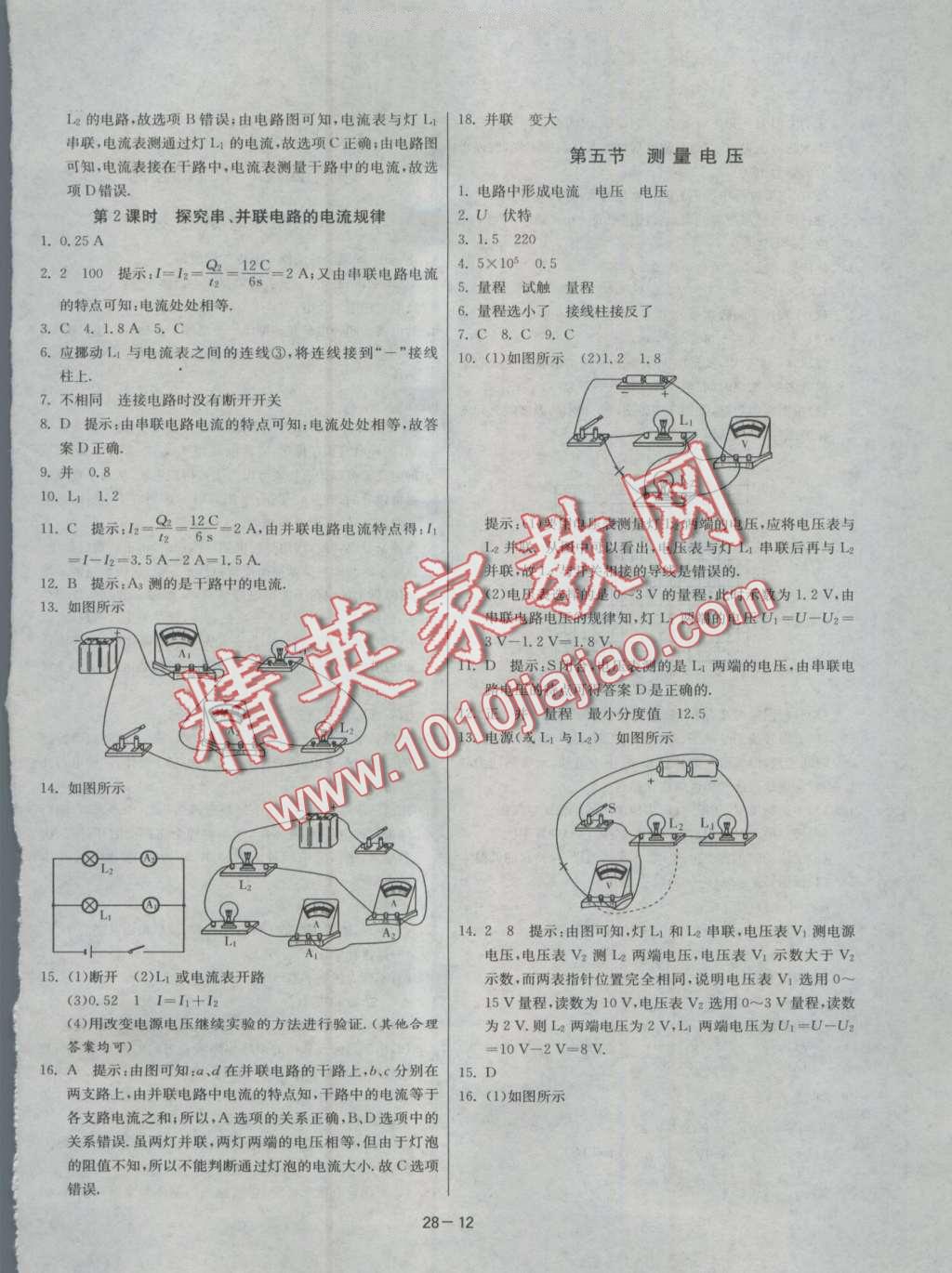 2016年课时训练九年级物理上册沪科版 第12页