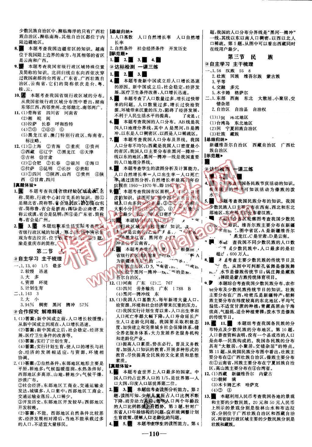 2016年世紀(jì)金榜金榜學(xué)案八年級地理上冊人教版 第2頁