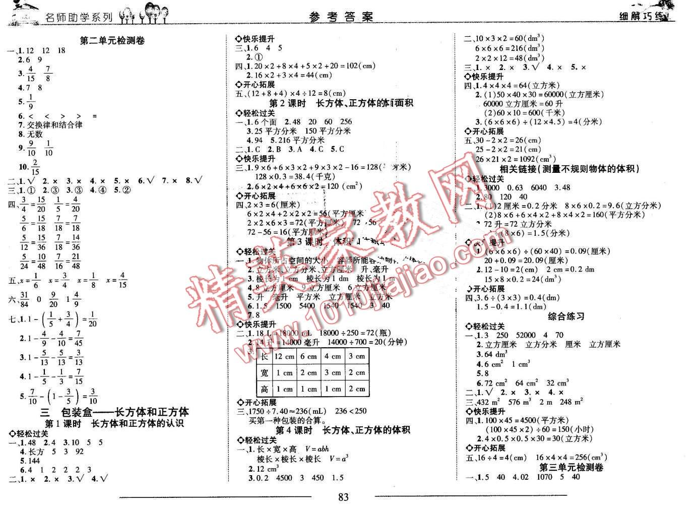 2016年細(xì)解巧練五年級(jí)數(shù)學(xué)上冊(cè)五四制 第3頁