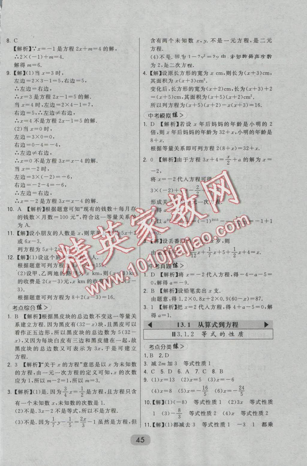 2016年北大绿卡七年级数学上册人教版 第21页