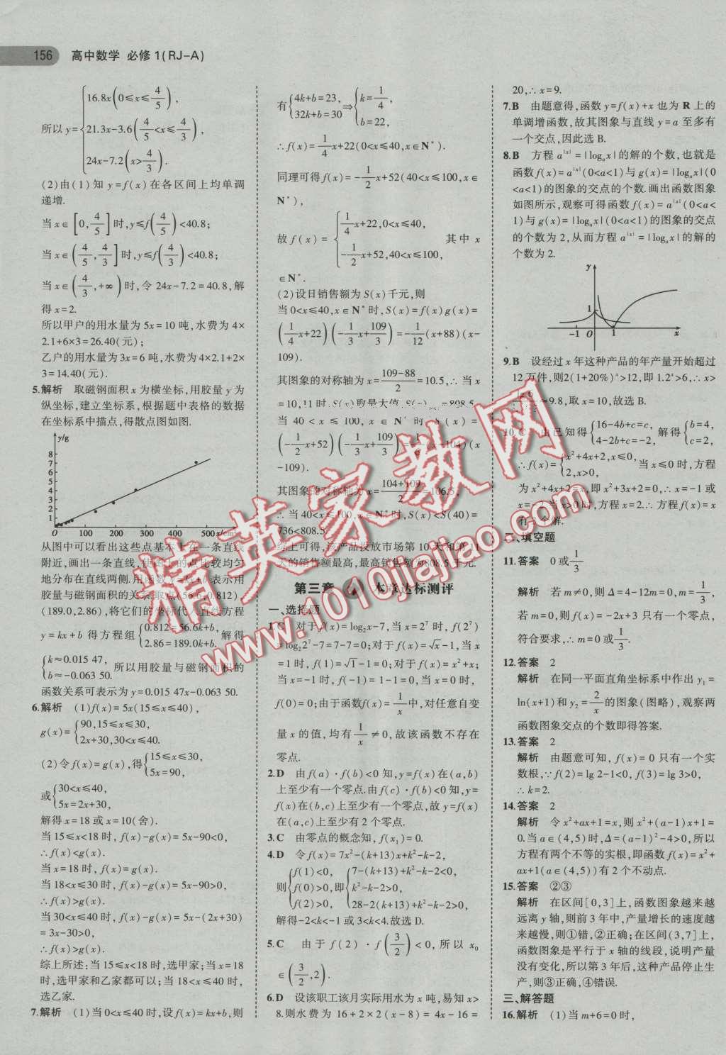 5年高考3年模擬高中數(shù)學必修1人教A版 第26頁