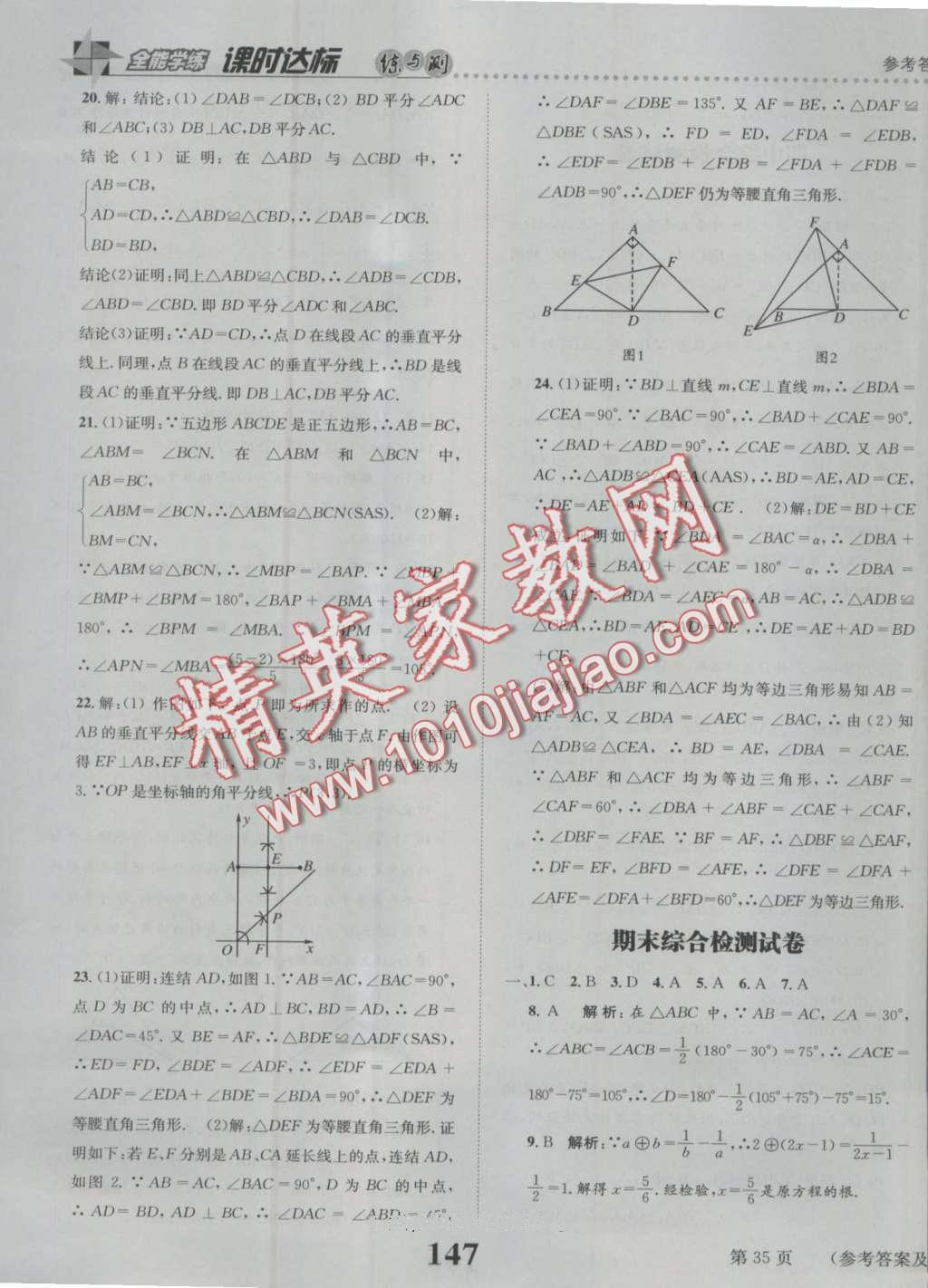 2016年課時(shí)達(dá)標(biāo)練與測(cè)八年級(jí)數(shù)學(xué)上冊(cè)人教版 第35頁(yè)