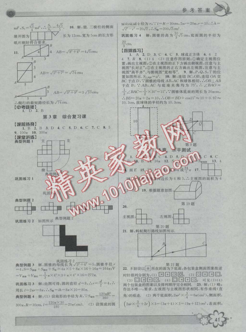 2016年初中新學(xué)案優(yōu)化與提高九年級數(shù)學(xué) 第41頁