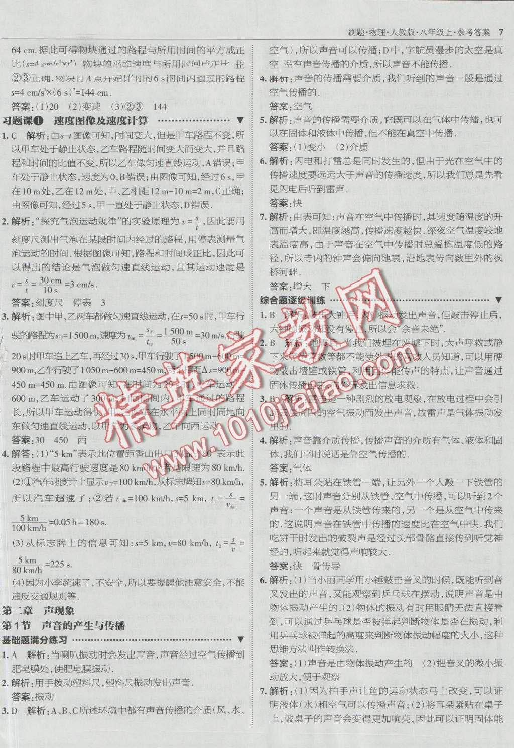 2016年北大綠卡刷題八年級物理上冊人教版 第6頁