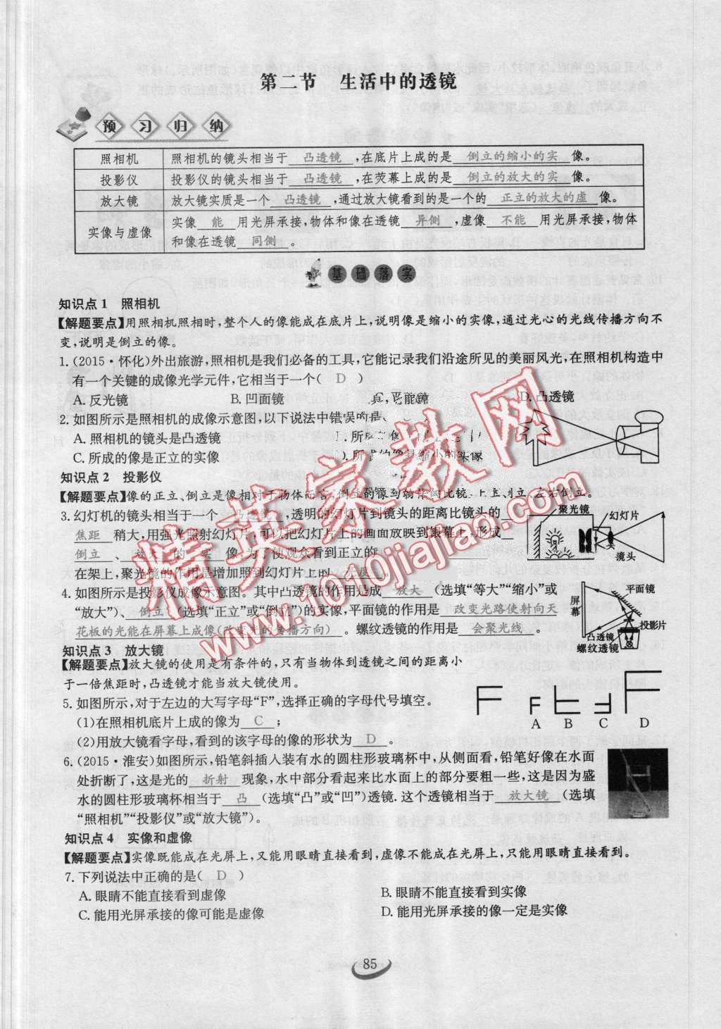 2016年思維新觀察八年級物理上冊人教版 第83頁