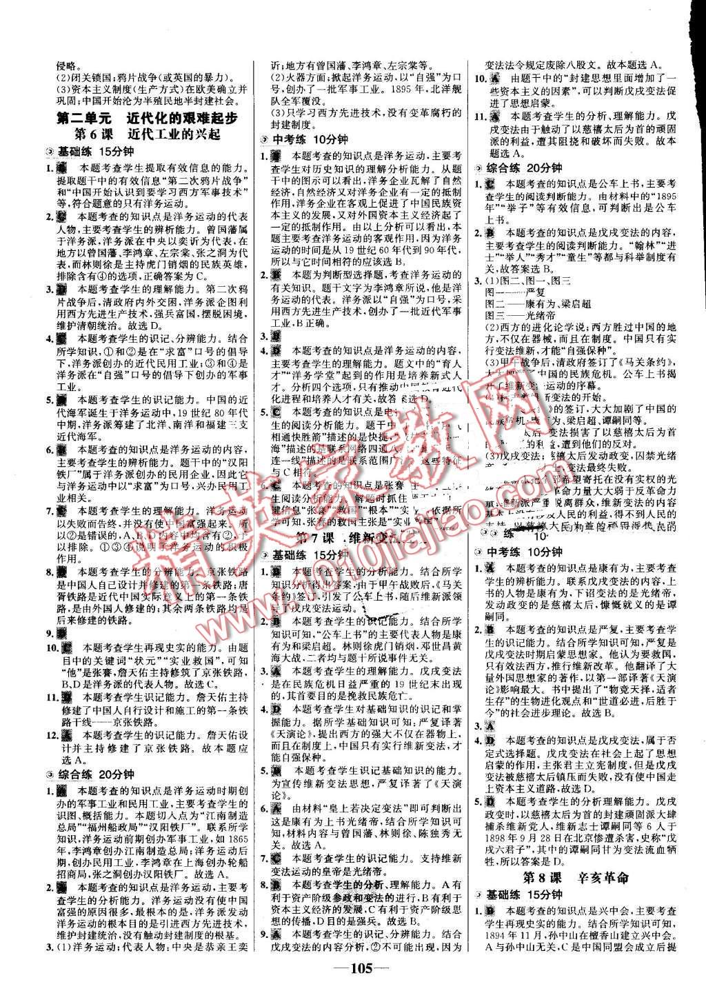 2016年世纪金榜百练百胜八年级历史上册北师大版 第3页