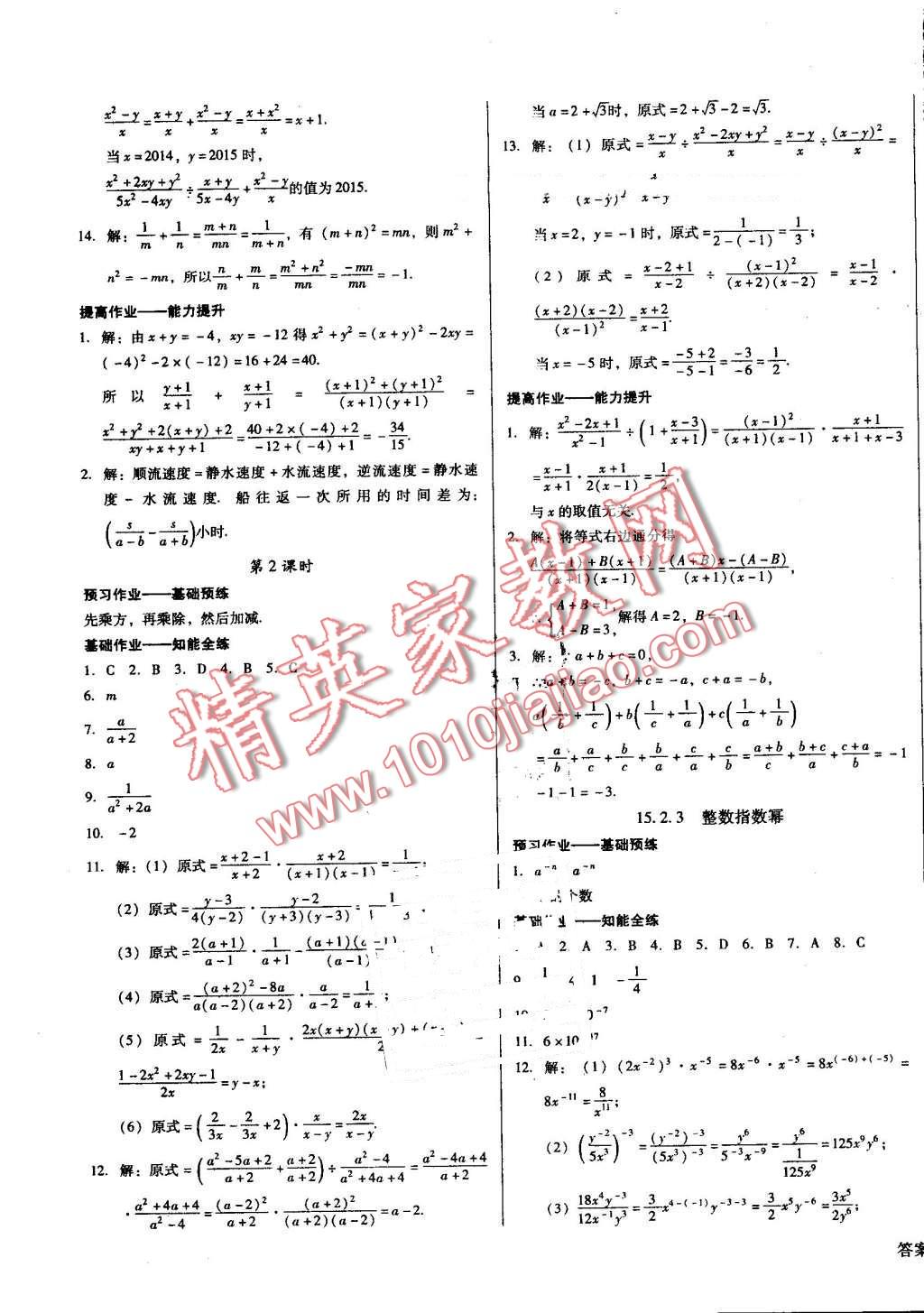 2016年勝券在握打好基礎(chǔ)金牌作業(yè)本八年級數(shù)學(xué)上冊人教版 第19頁