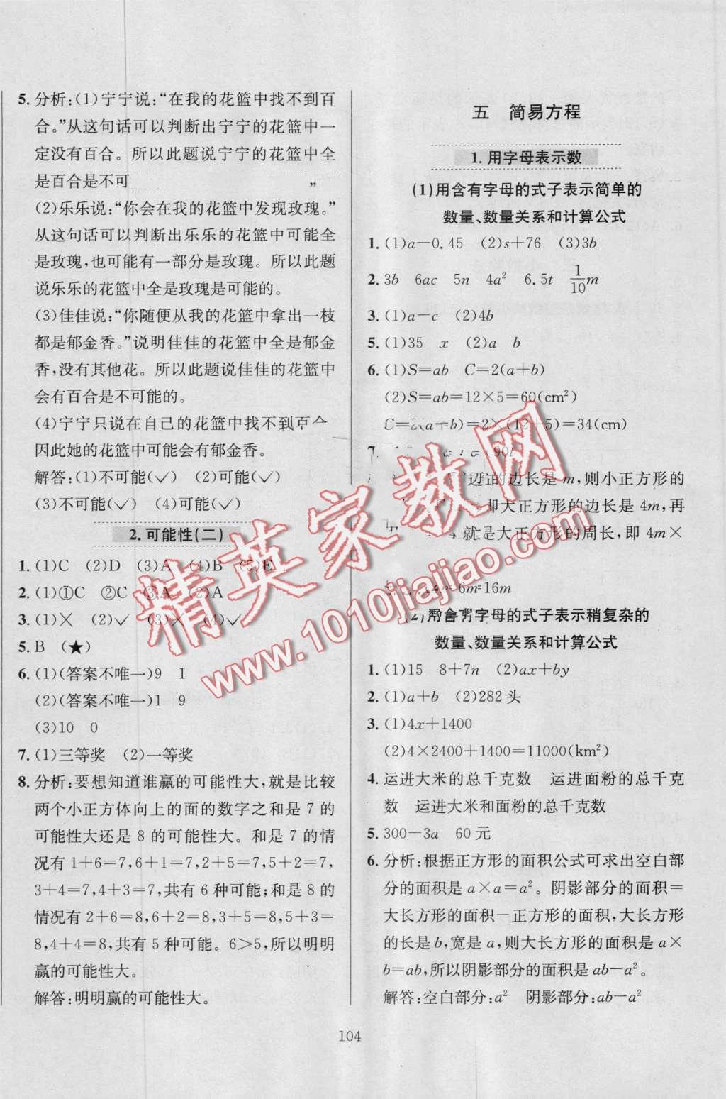 2016年小學(xué)教材全練五年級數(shù)學(xué)上冊人教版 第8頁