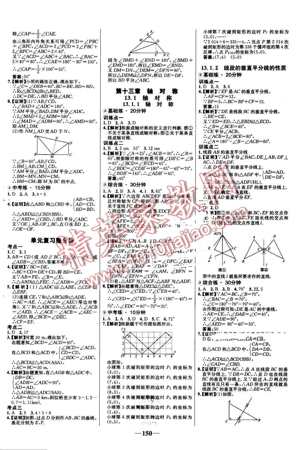 2016年世紀(jì)金榜百練百勝八年級數(shù)學(xué)上冊人教版 第4頁