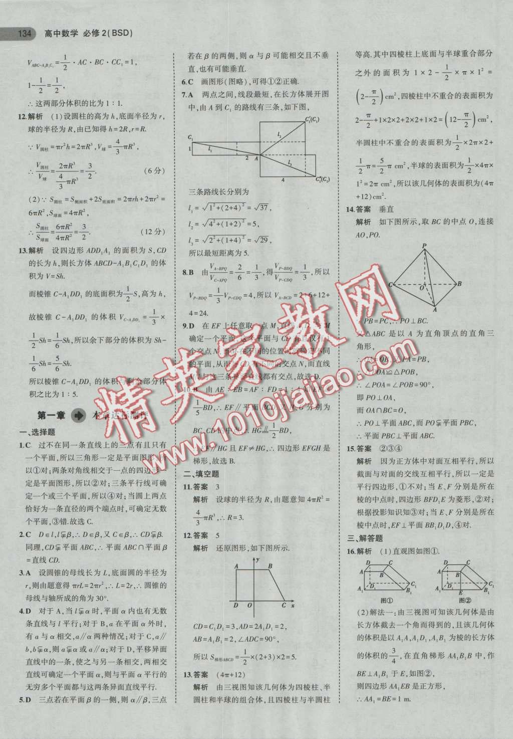 5年高考3年模擬高中數(shù)學(xué)必修2北師大版 第11頁