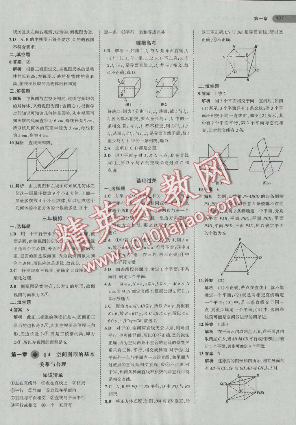 5年高考3年模擬高中數(shù)學(xué)必修2北師大版 第4頁