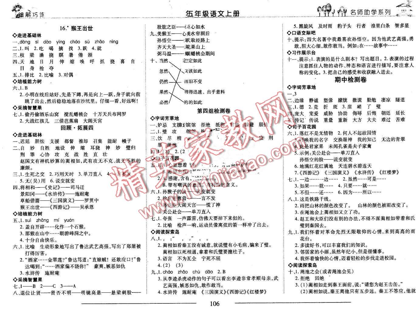 2016年细解巧练五年级语文上册五四制 第6页