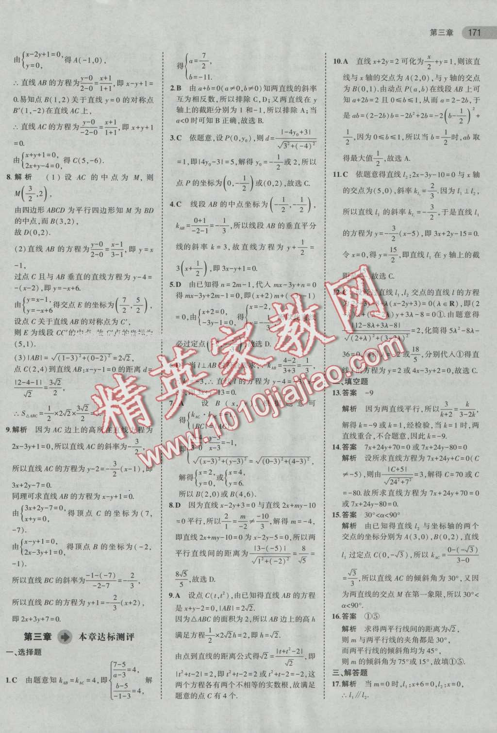 5年高考3年模擬高中數(shù)學(xué)必修2人教A版 第25頁