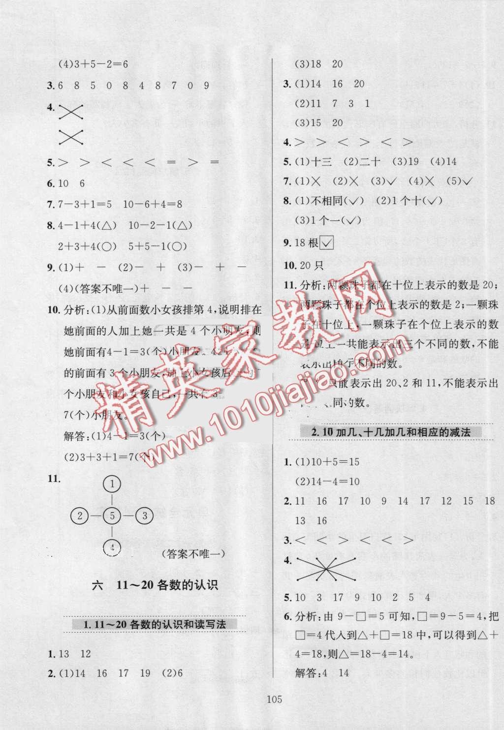 2016年小学教材全练一年级数学上册人教版 第9页