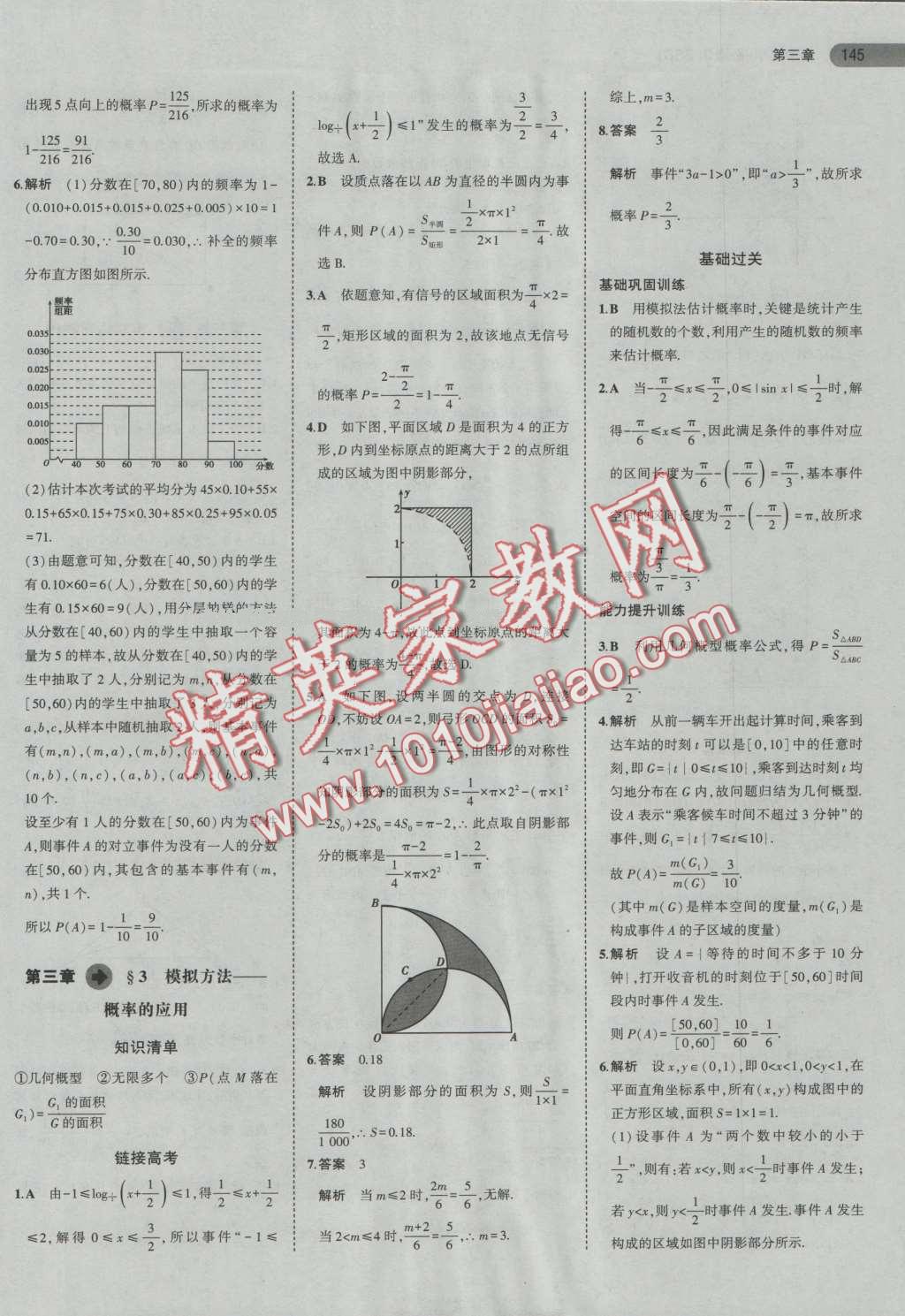 5年高考3年模擬高中數(shù)學必修3北師大版 第18頁