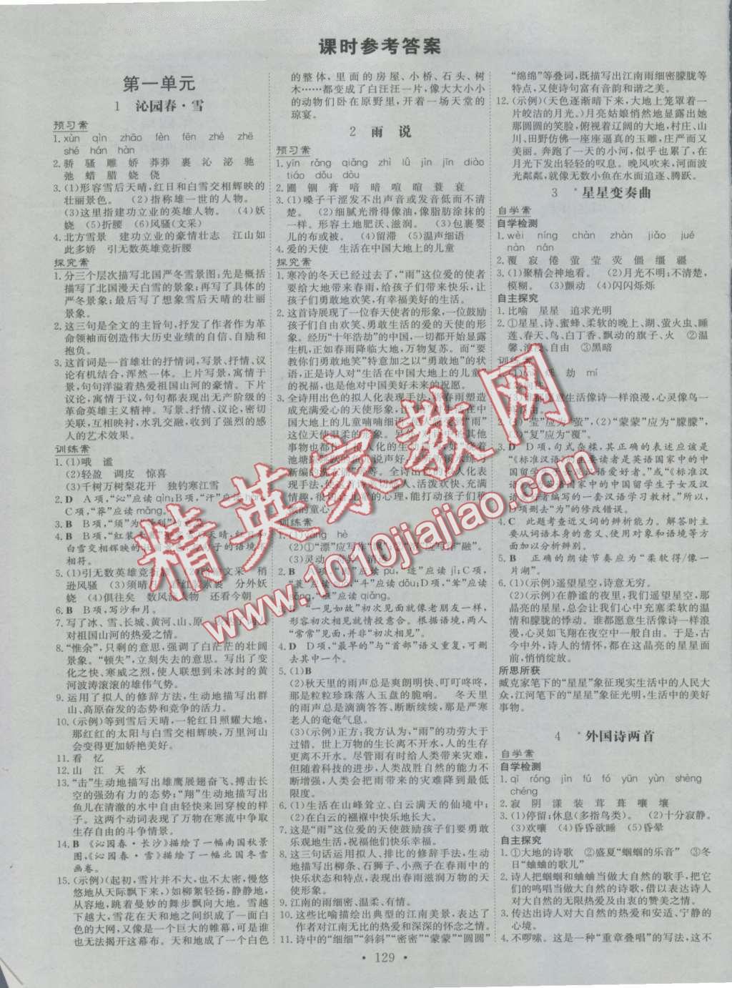 2016年初中同步学习导与练导学探究案九年级语文上册人教版 第1页